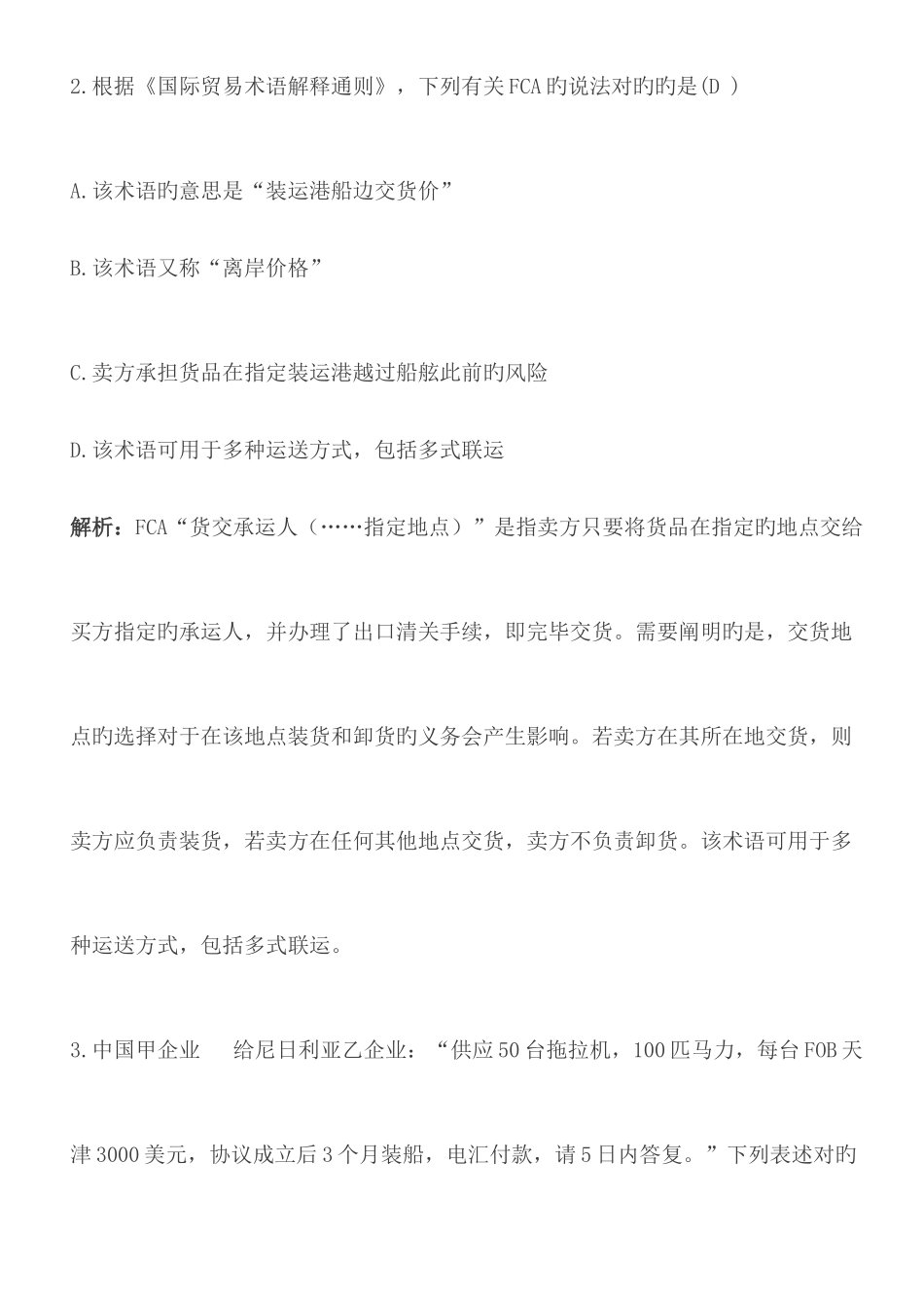 2025年全国24月自考国际经济法试题及答案_第2页