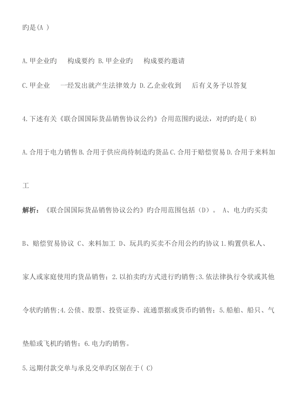 2025年全国24月自考国际经济法试题及答案_第3页