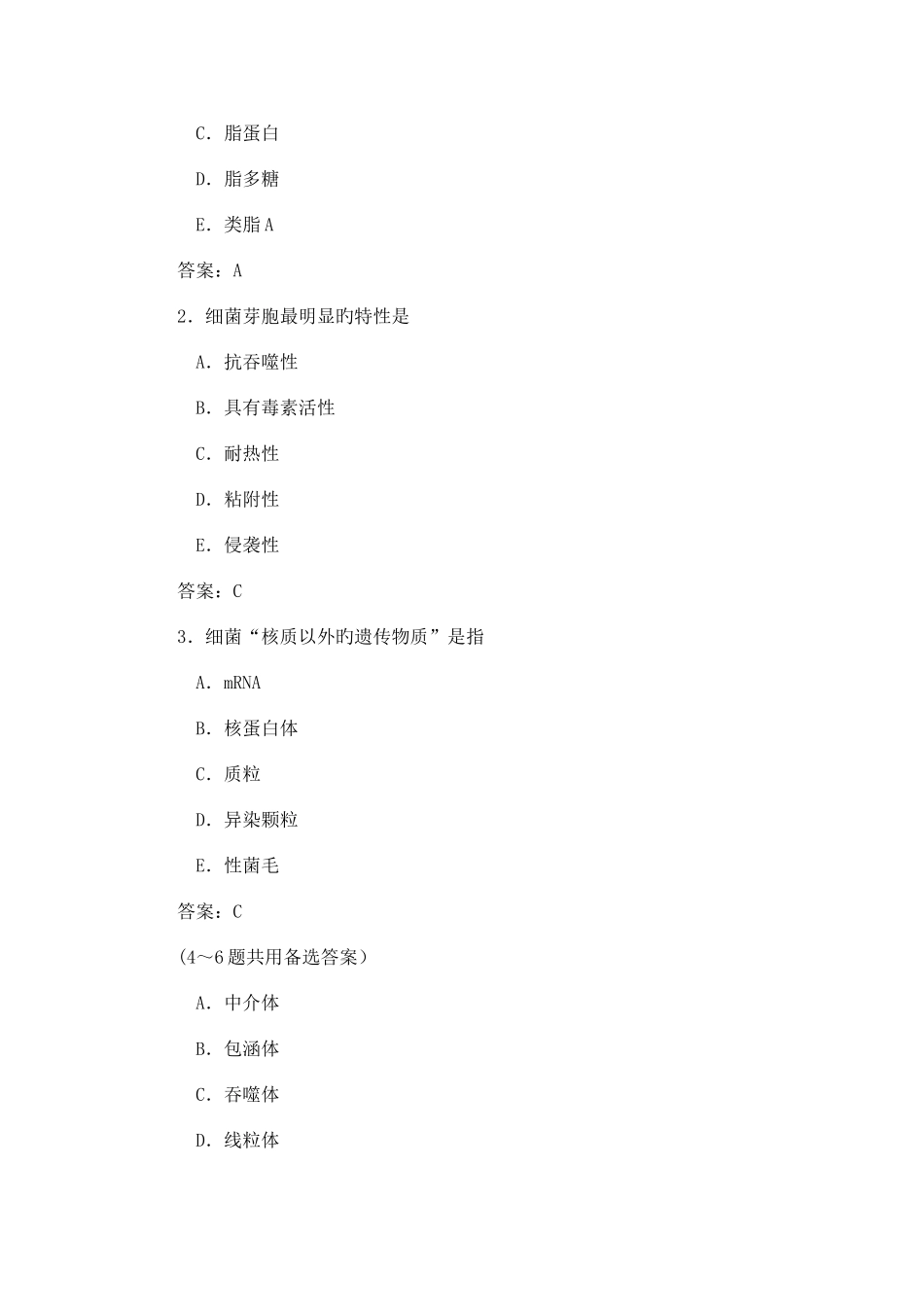2025年医学微生物学历年考点国家职业医师资格考试_第3页