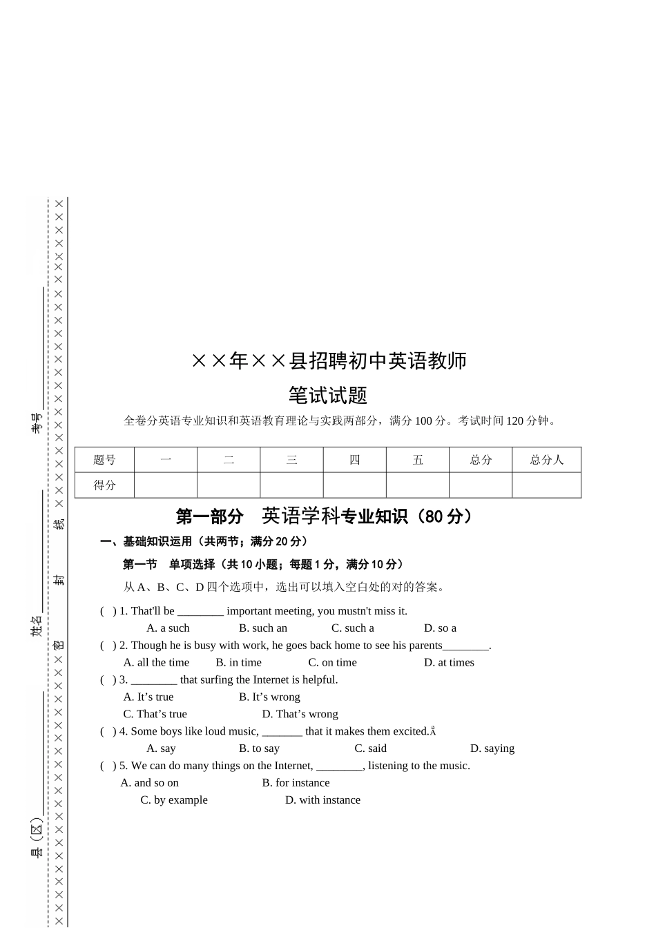 2025年完整初中英语教师笔试试题及答案_第1页