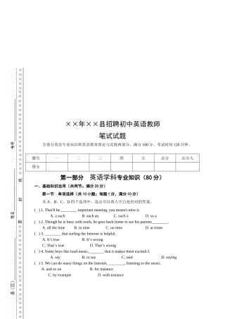 2025年完整初中英语教师笔试试题及答案