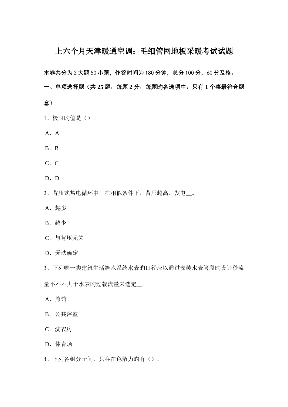 2025年宁夏省下半年注册公用设备工程师专业基础PLC维修及保养考试题_第1页