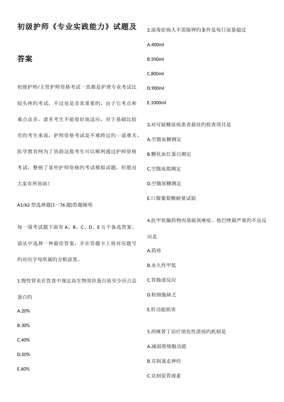 2025年初级护师考试专业实践能力试题及答案_第1页
