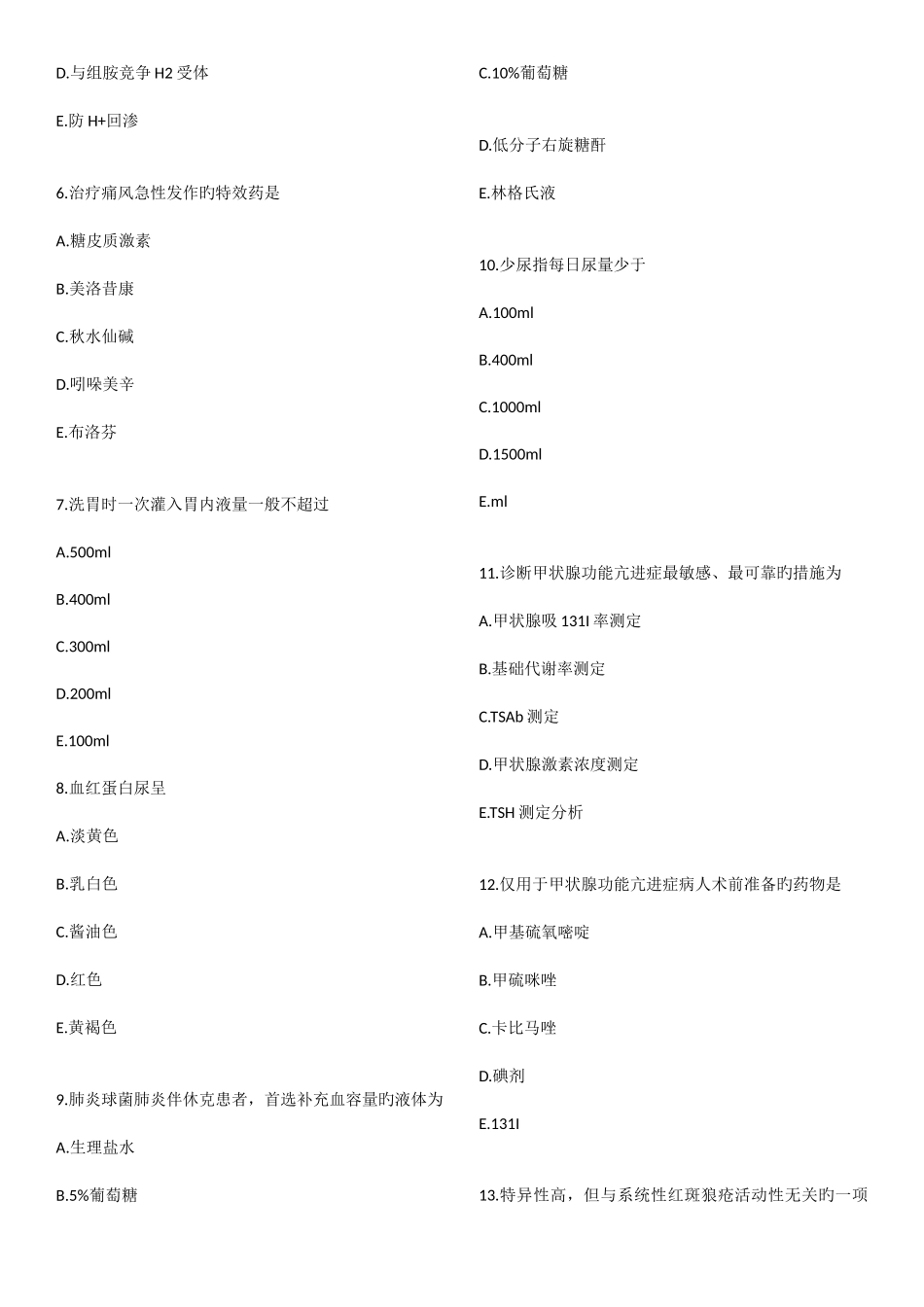 2025年初级护师考试专业实践能力试题及答案_第2页