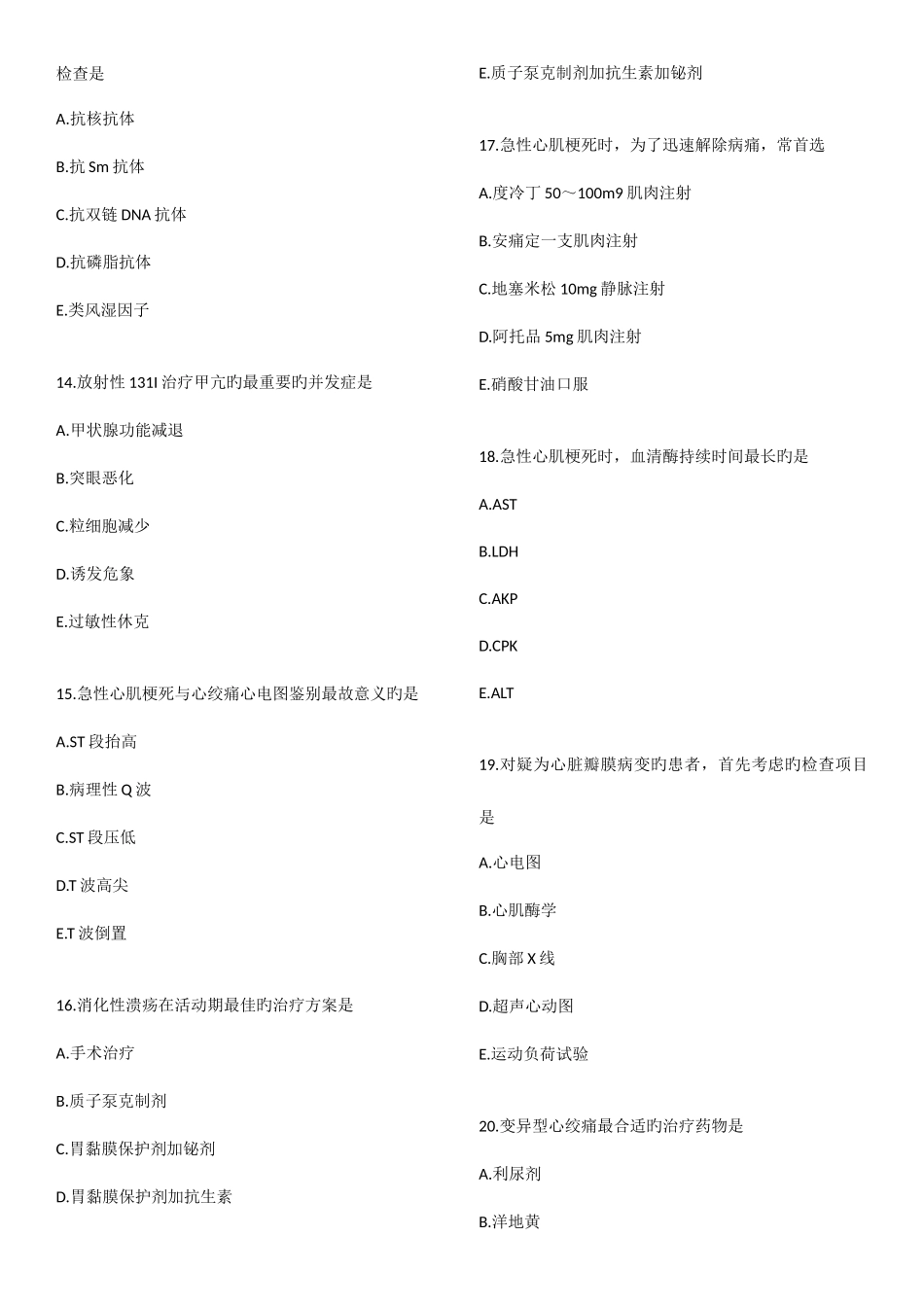 2025年初级护师考试专业实践能力试题及答案_第3页