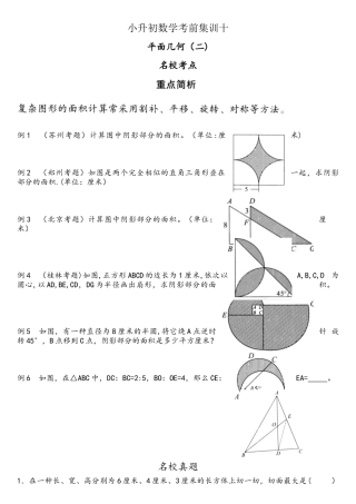 2025年成都小升初数学择校考试题型总结专题十