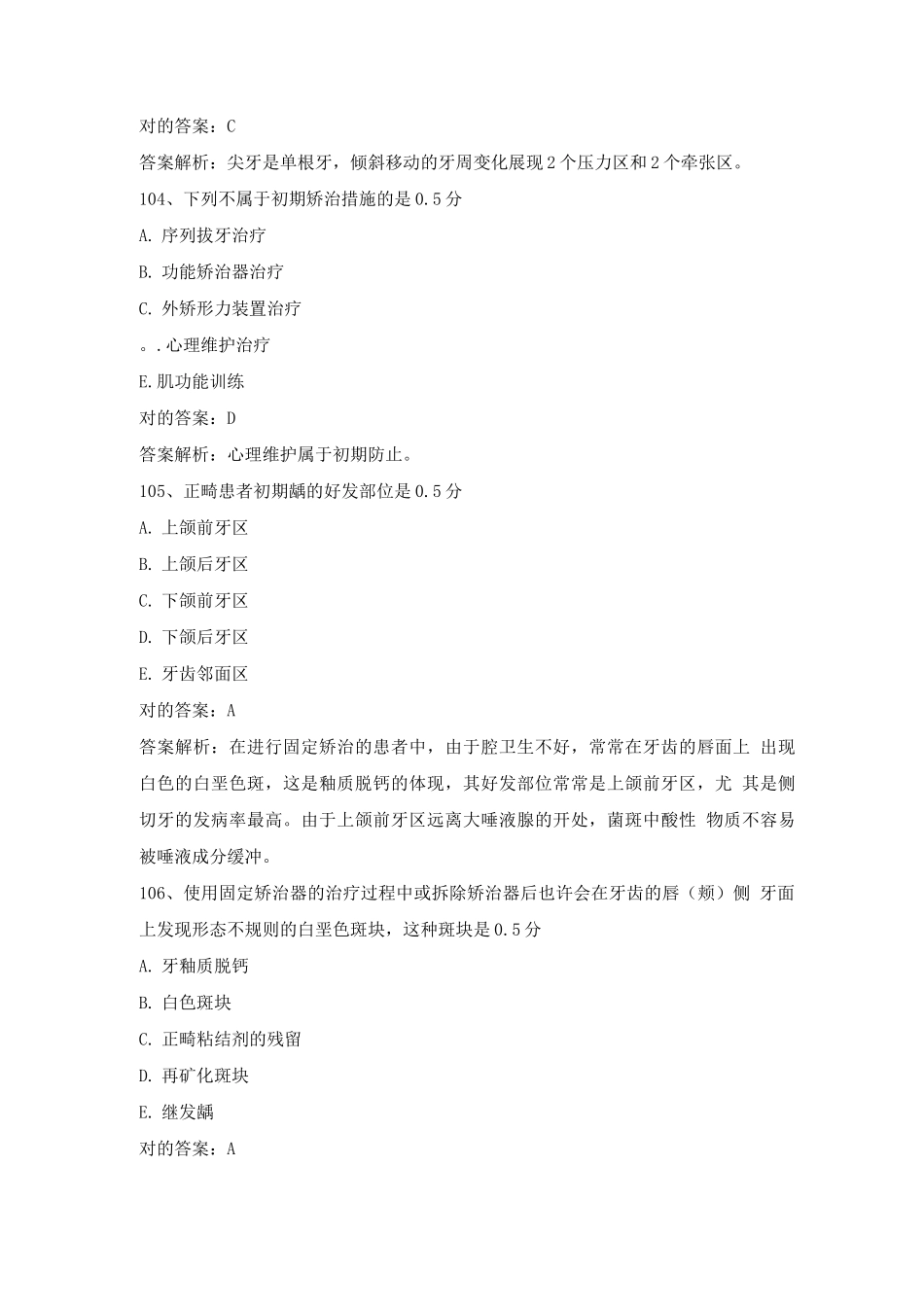 2025年口腔正畸学考试题库及答案_第2页