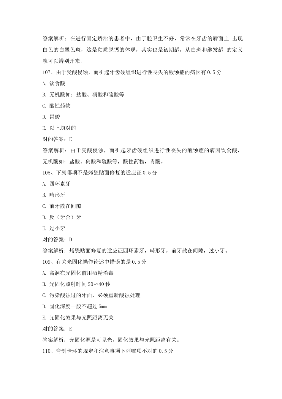 2025年口腔正畸学考试题库及答案_第3页