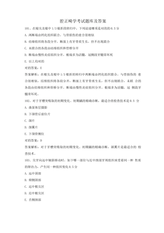 2025年口腔正畸学考试题库及答案