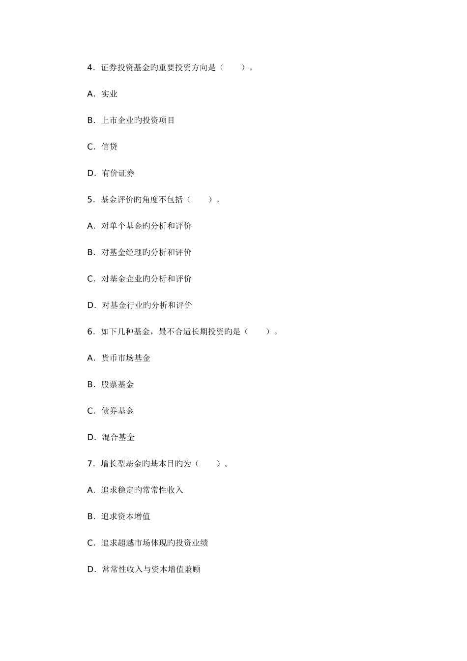 2025年份证券投资基金真题_第2页