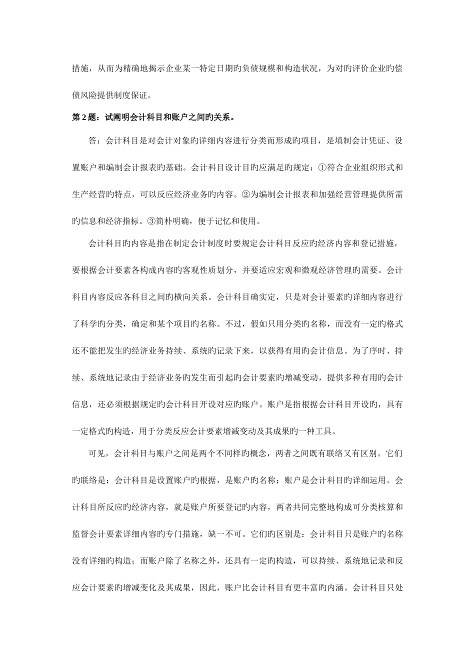 2025年会计制度设计形成性考核册作业答案_第2页