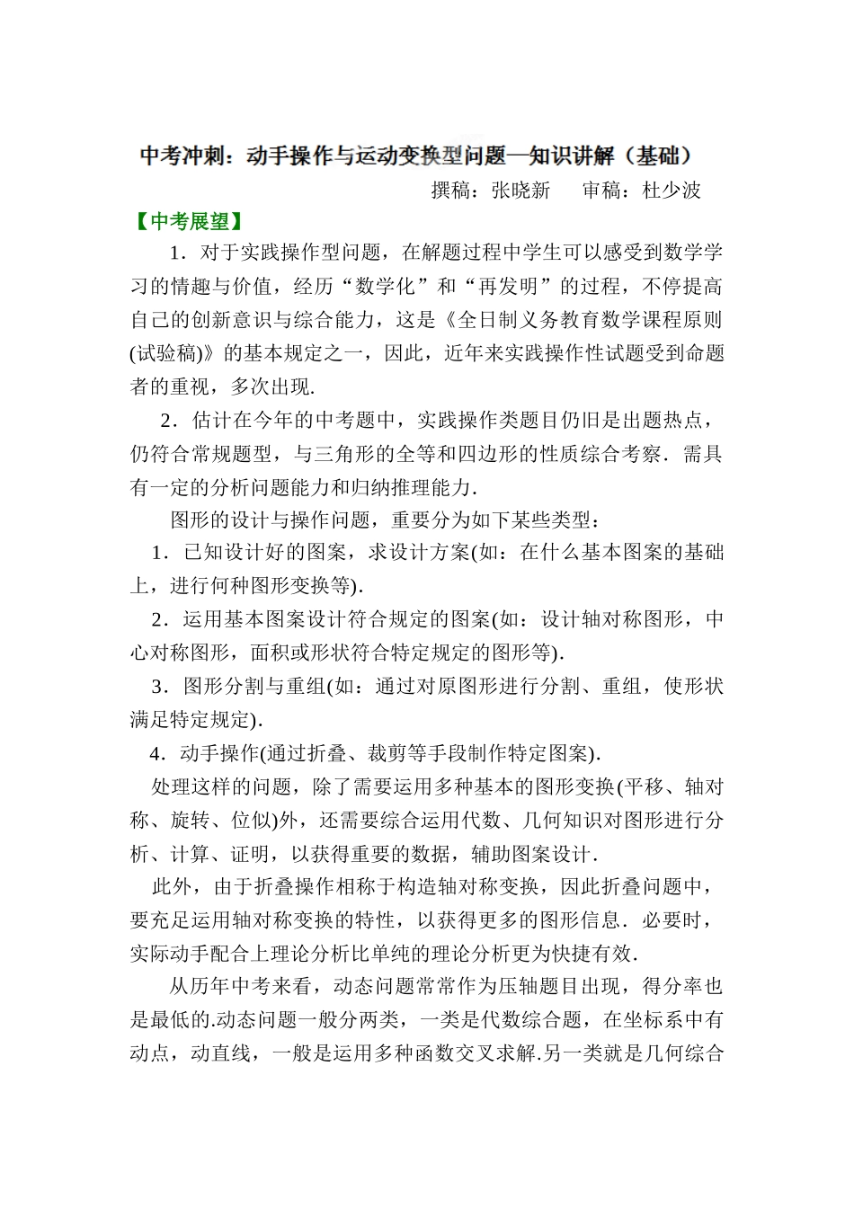 2025年中考数学知识点巩固复习题_第1页