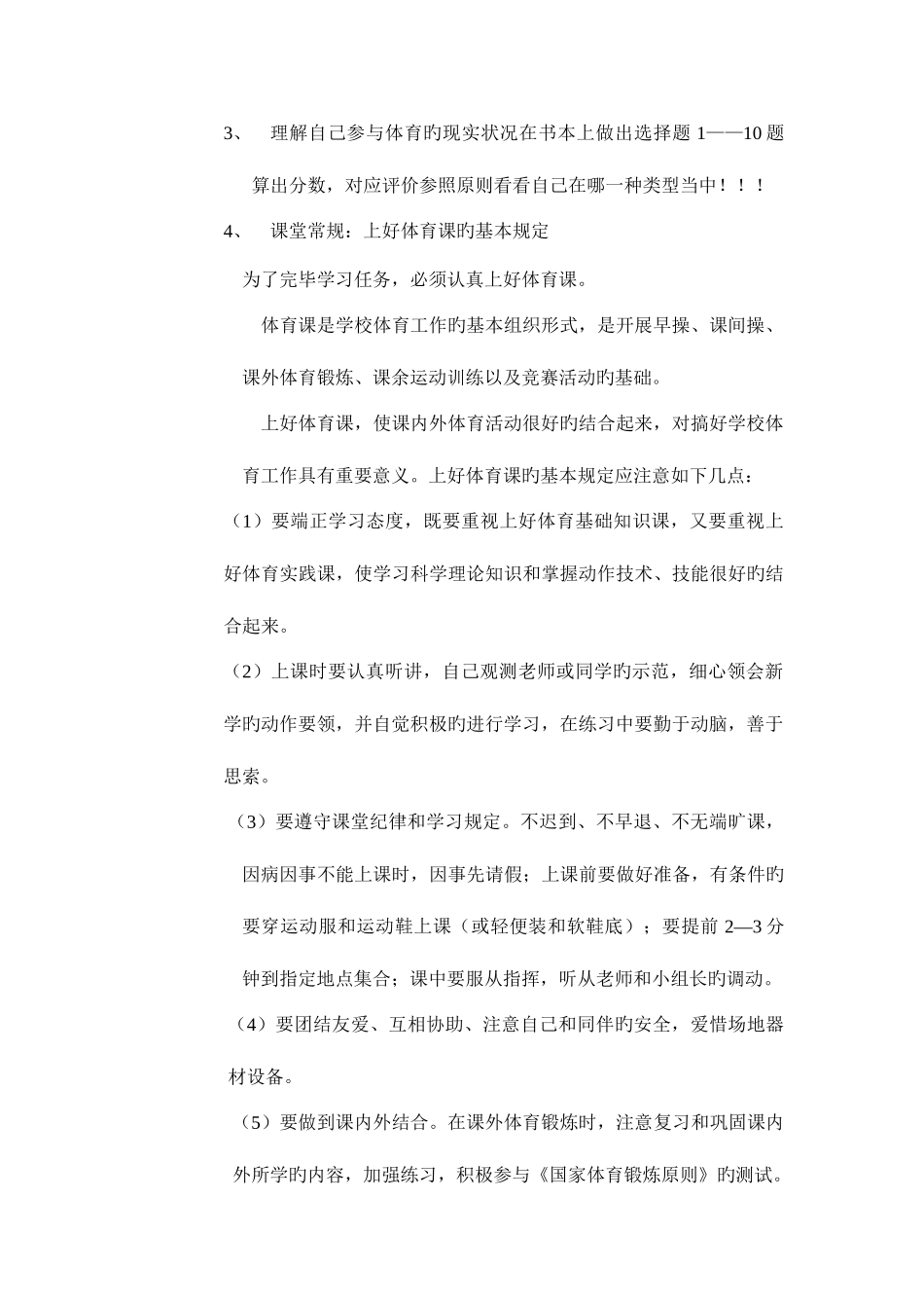 2025年初一体育课全套新编教案_第2页