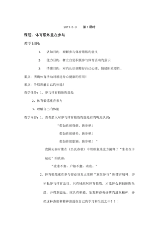 2025年初一体育课全套新编教案