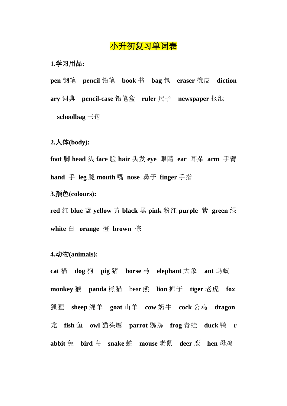 2025年外研版小升初英语单词_第1页