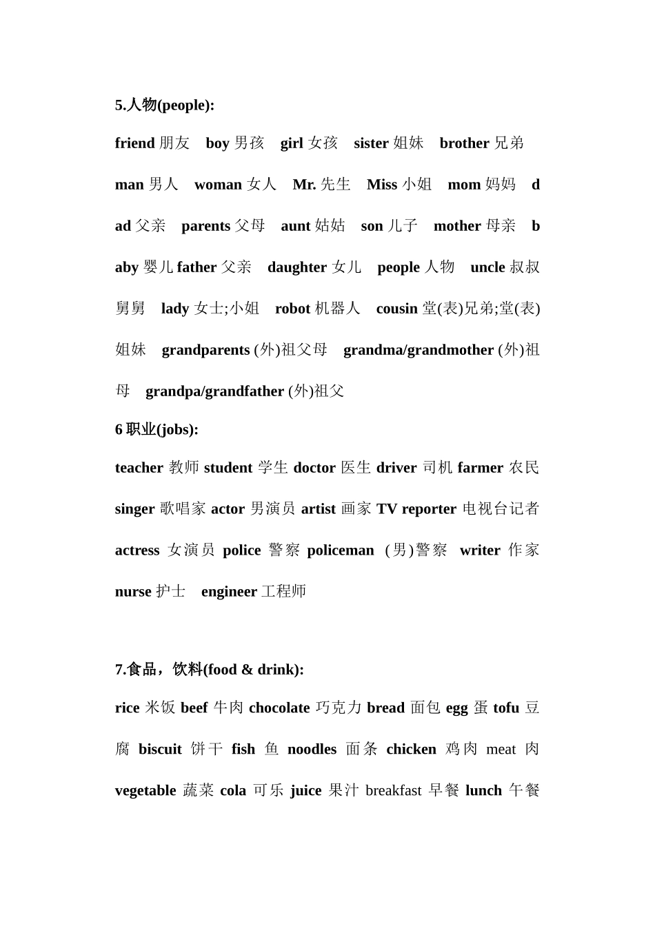 2025年外研版小升初英语单词_第2页