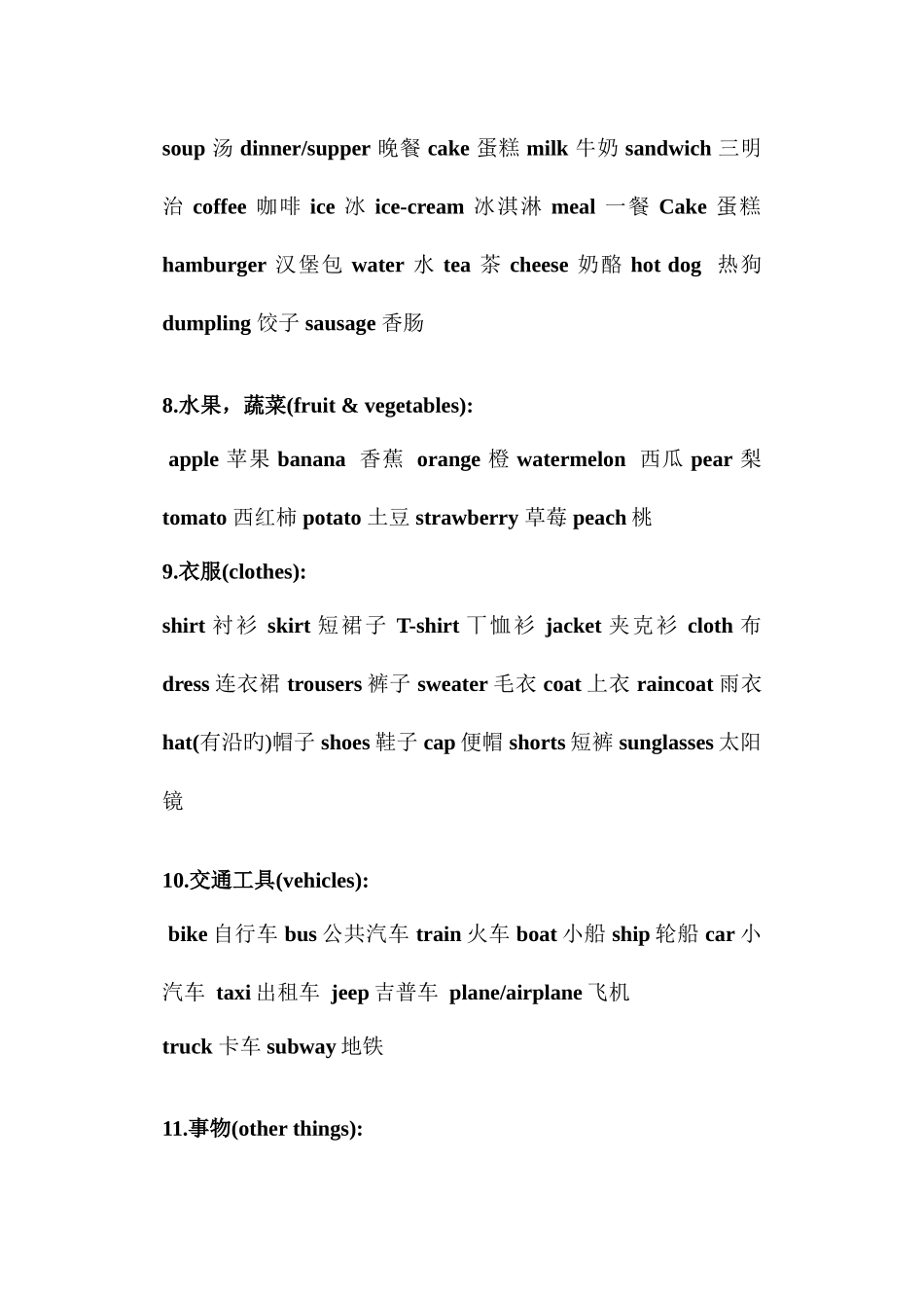 2025年外研版小升初英语单词_第3页