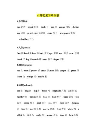 2025年外研版小升初英语单词