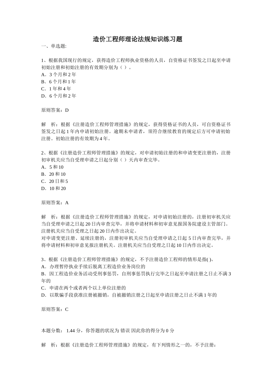 2025年造价工程师理论法规知识练习题_第1页