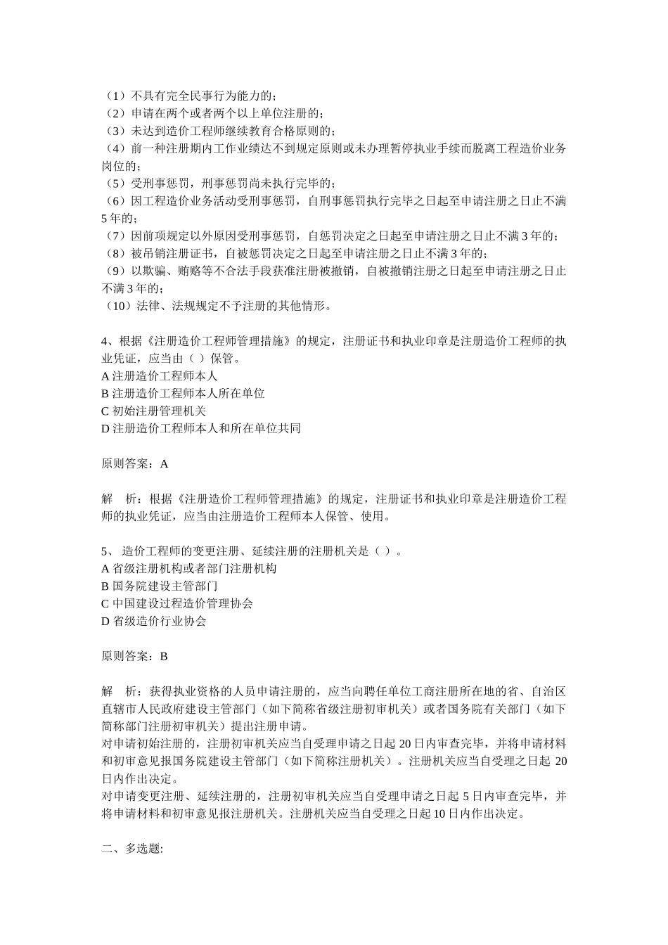 2025年造价工程师理论法规知识练习题_第2页