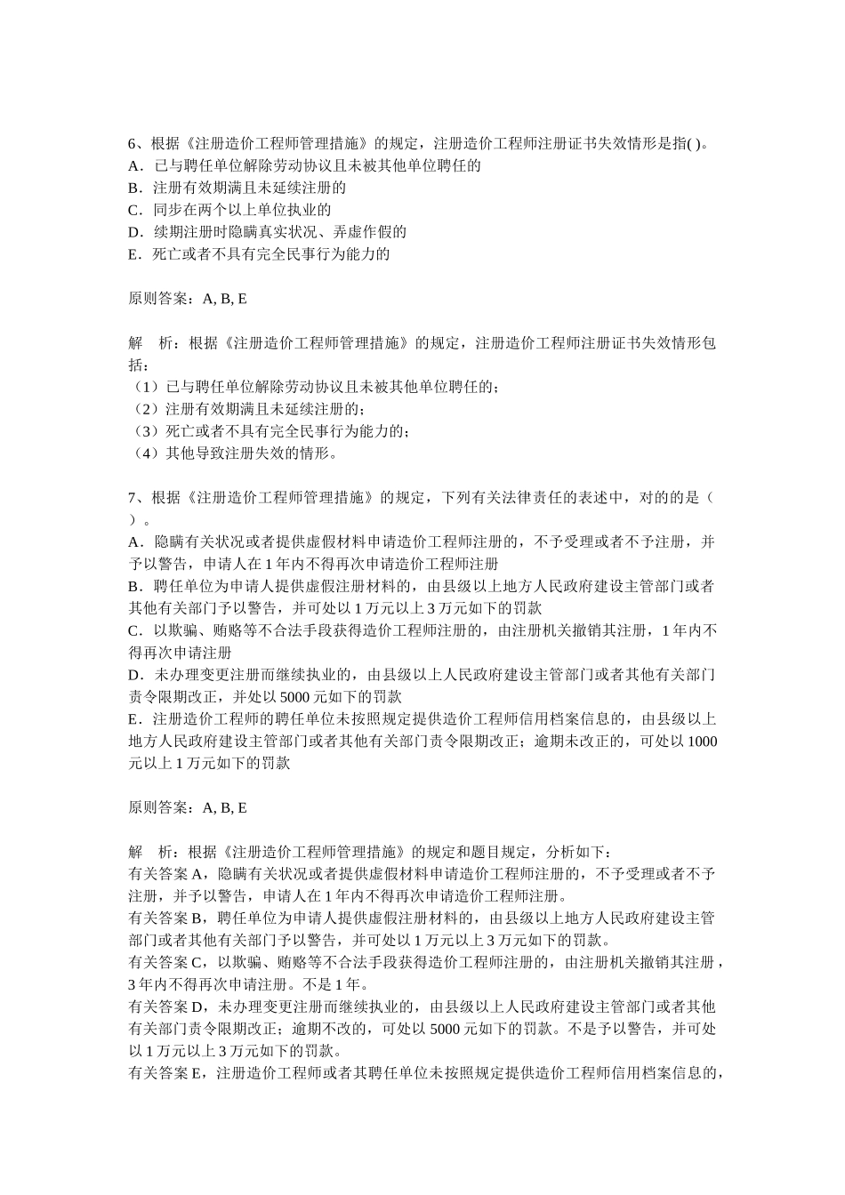 2025年造价工程师理论法规知识练习题_第3页