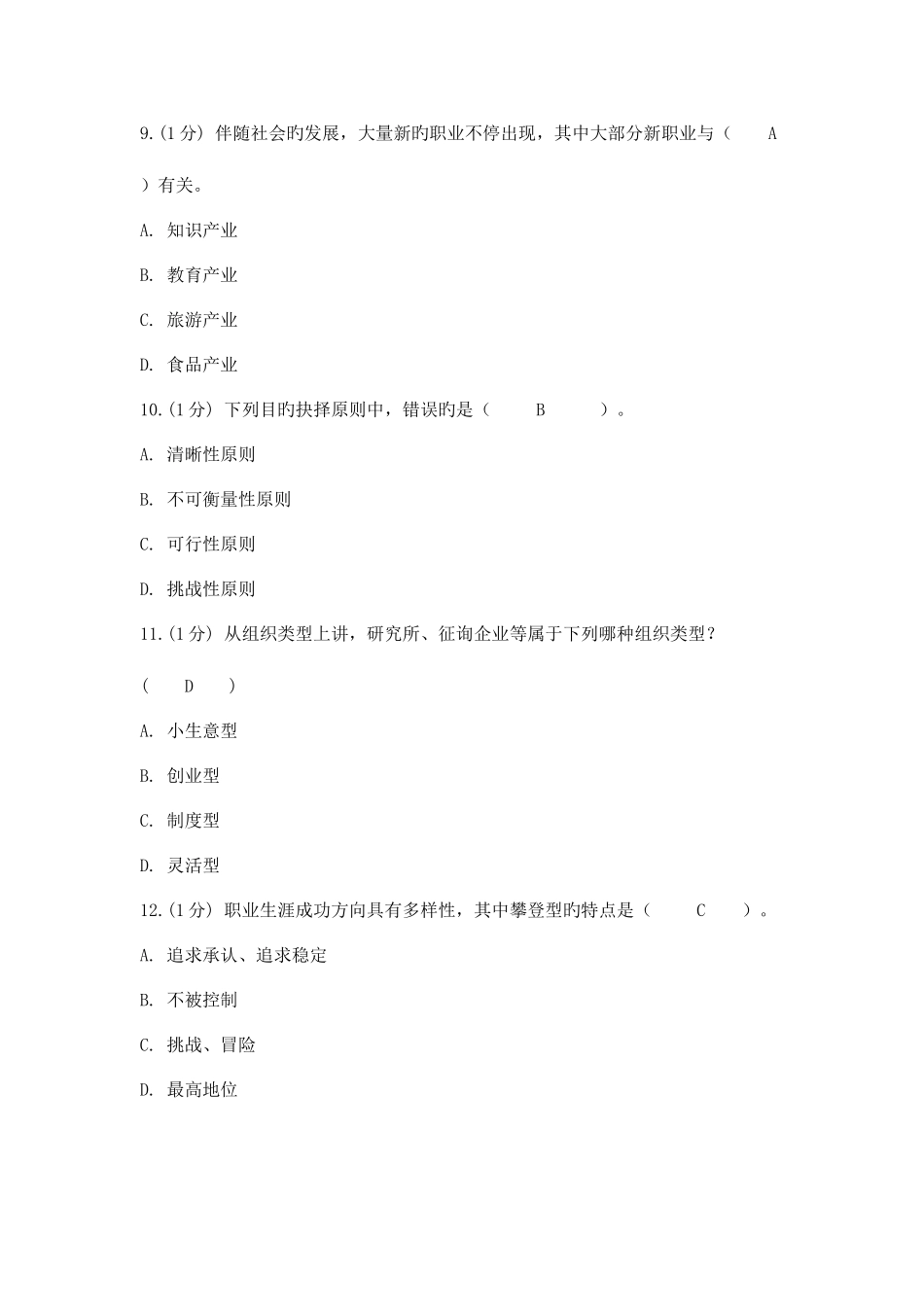 2025年内蒙古专业技术人员网络继续教育职业生涯规划与管理_第3页