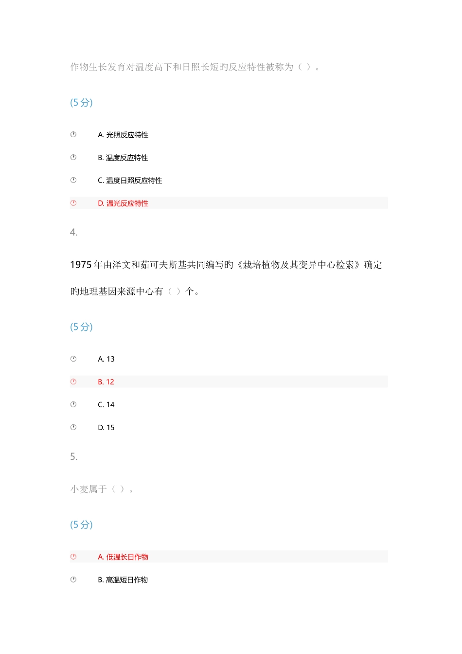 2025年农学概论第2版在线作业_第2页