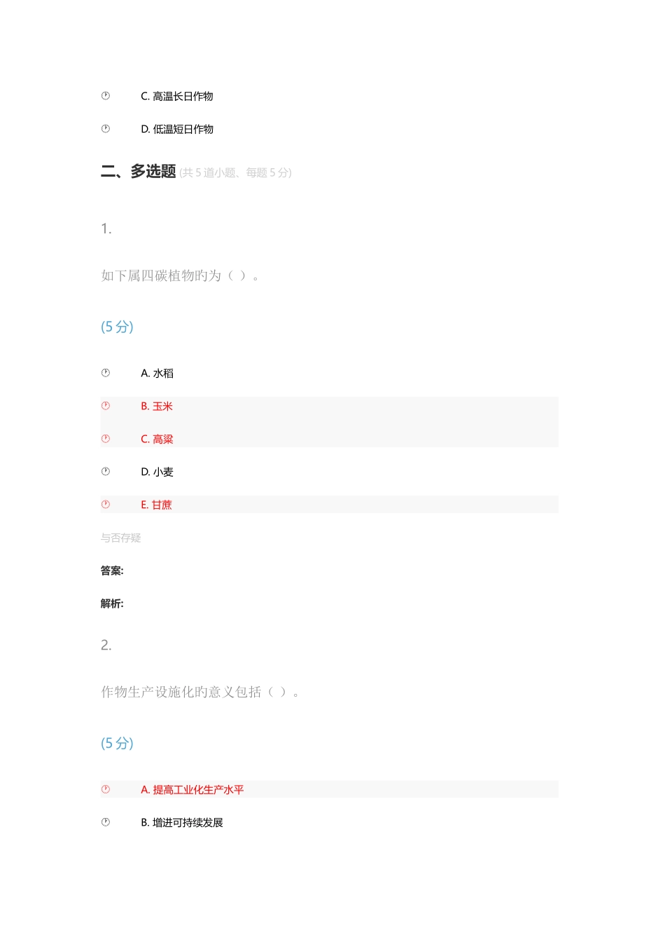 2025年农学概论第2版在线作业_第3页