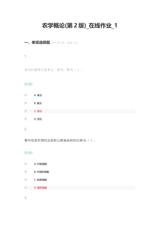 2025年农学概论第2版在线作业