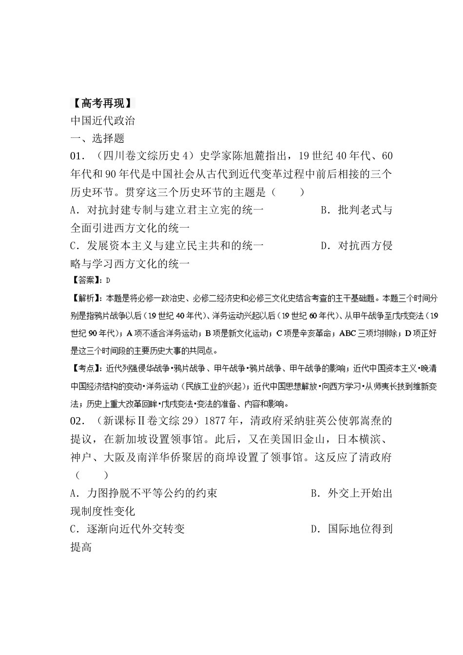 2025年高一历史下册知识点课课练习检测题_第1页