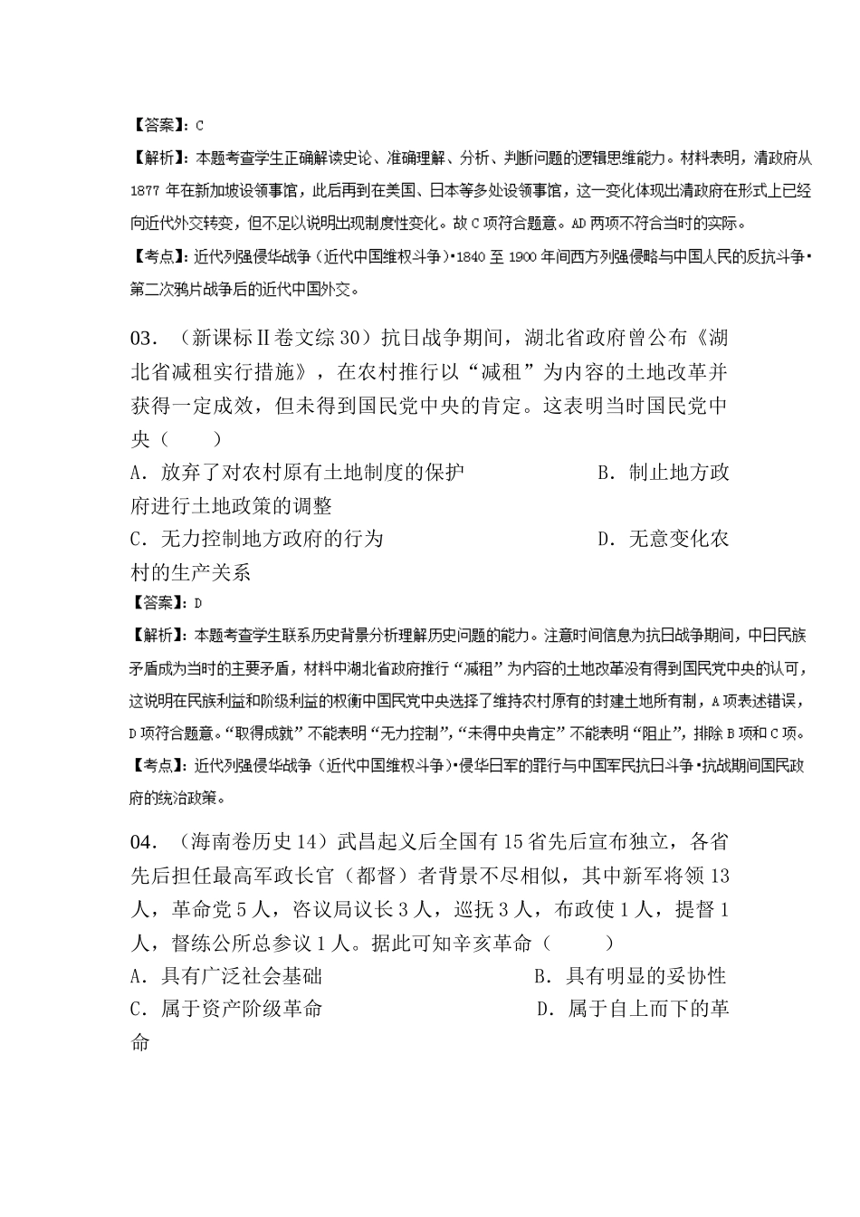 2025年高一历史下册知识点课课练习检测题_第2页