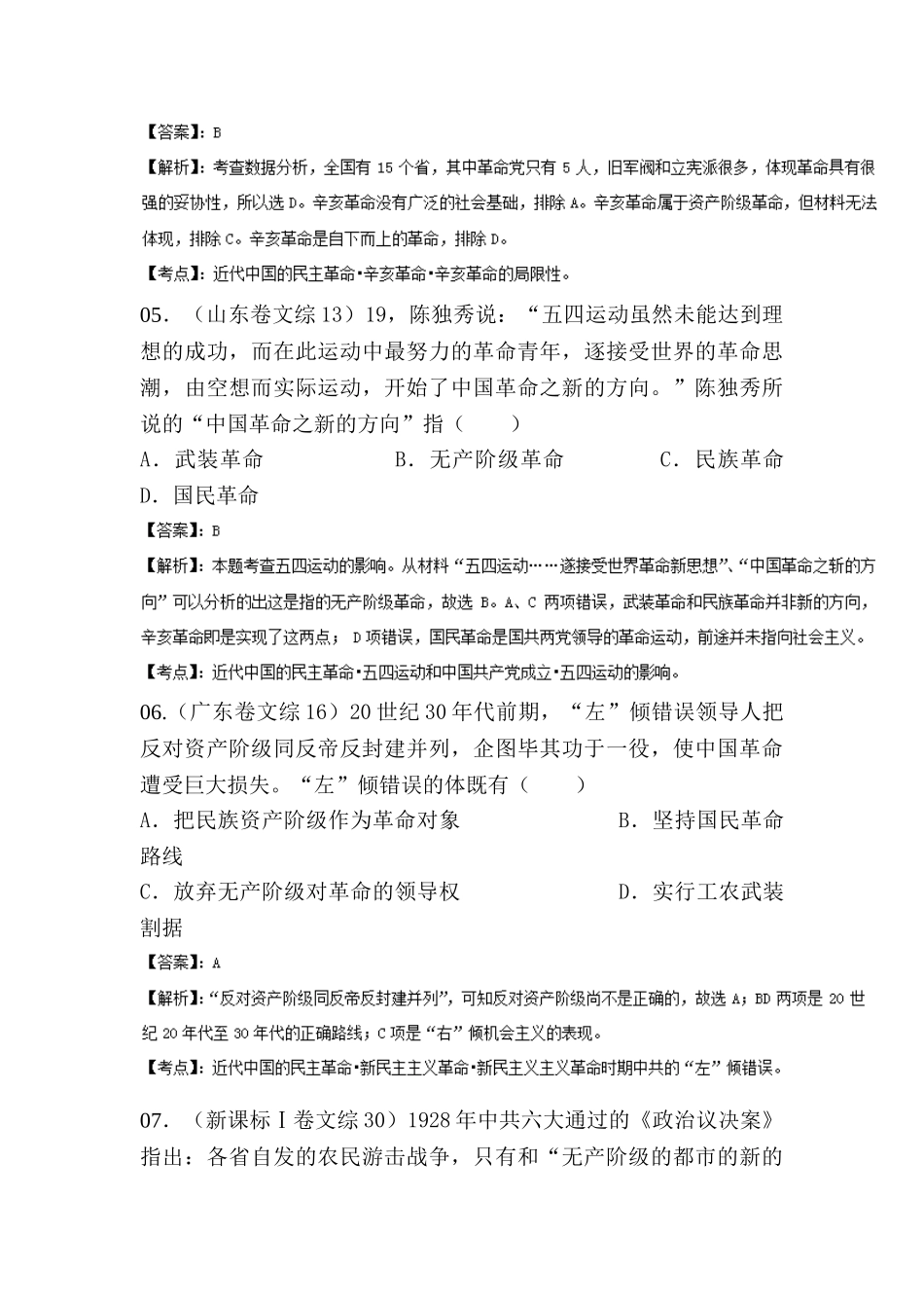 2025年高一历史下册知识点课课练习检测题_第3页