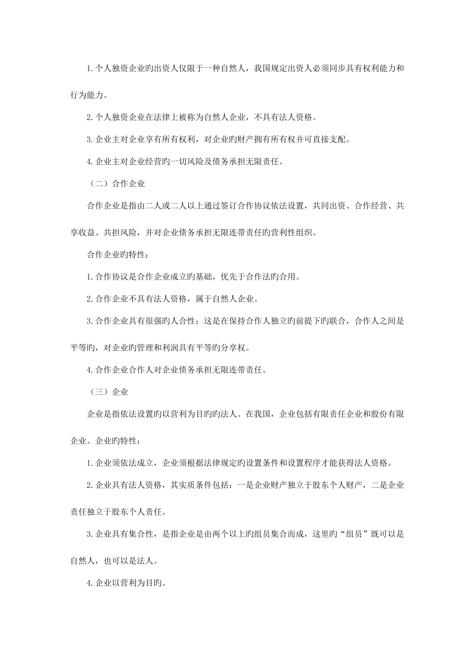 2025年公务员公务员考试公共基础知识考点解读经济常识_第3页