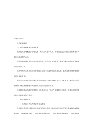 2025年公务员公务员考试公共基础知识考点解读经济常识