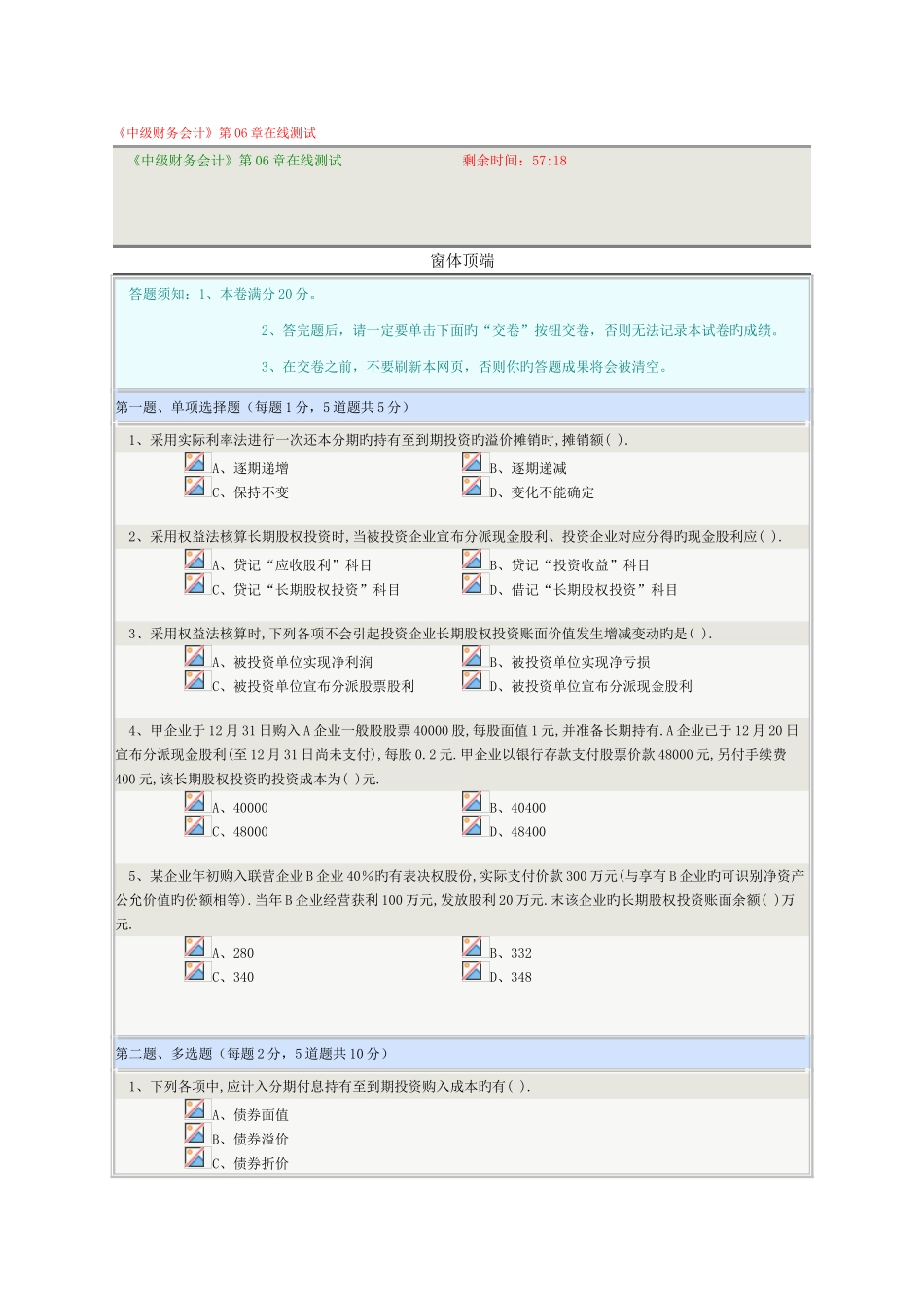 2025年中级财务会计在线测试中级财务会计_第1页