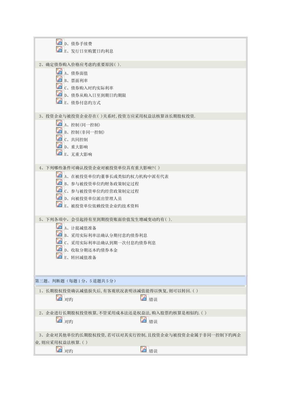 2025年中级财务会计在线测试中级财务会计_第2页
