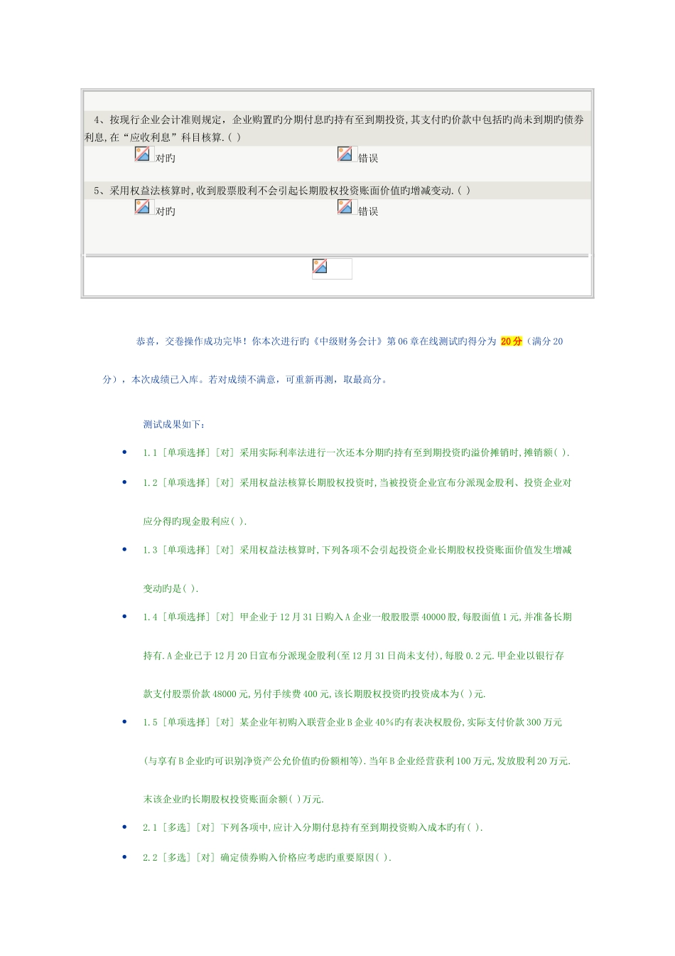 2025年中级财务会计在线测试中级财务会计_第3页