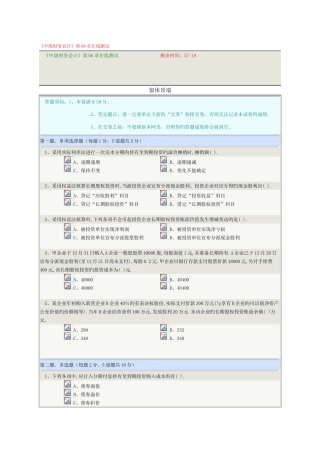 2025年中级财务会计在线测试中级财务会计