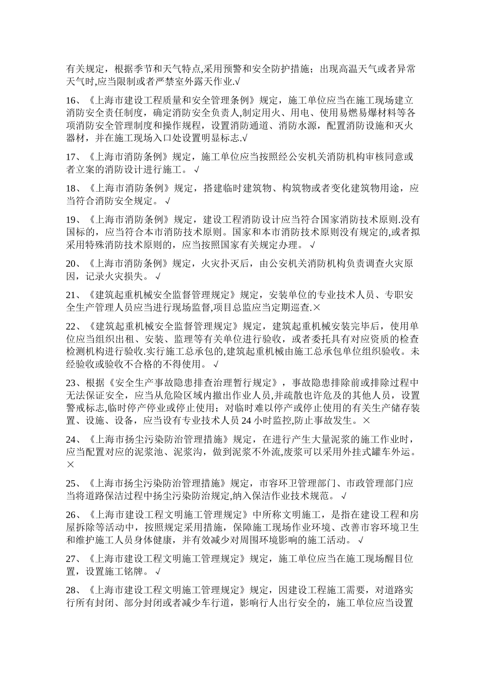 2025年专职安全员C证继续教育_第2页