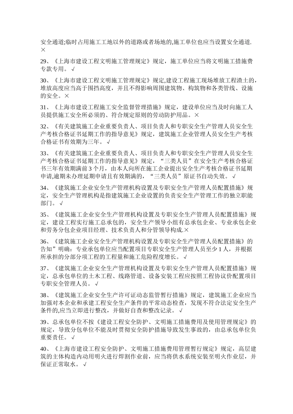 2025年专职安全员C证继续教育_第3页