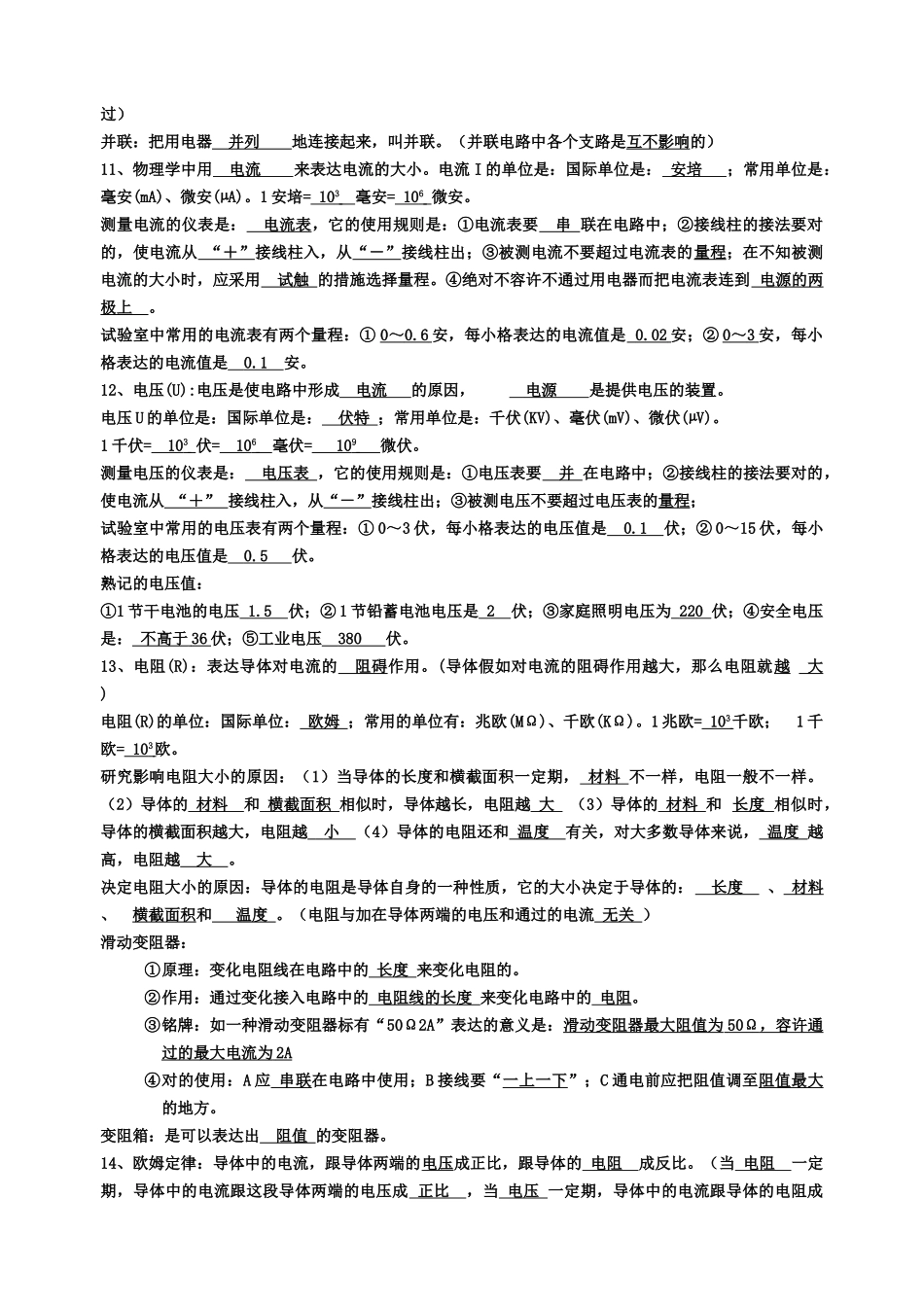 2025年教科版九年级上册物理知识点_第2页