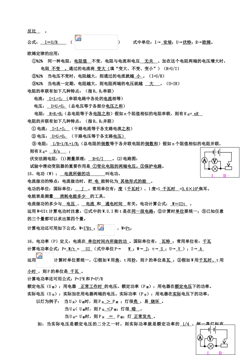 2025年教科版九年级上册物理知识点_第3页