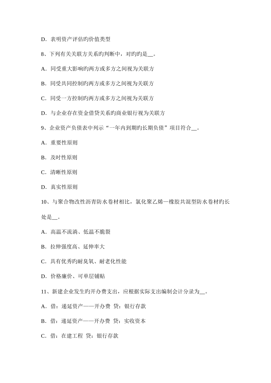 2025年云南省资产评估师资产评估应收账款评估试题_第3页