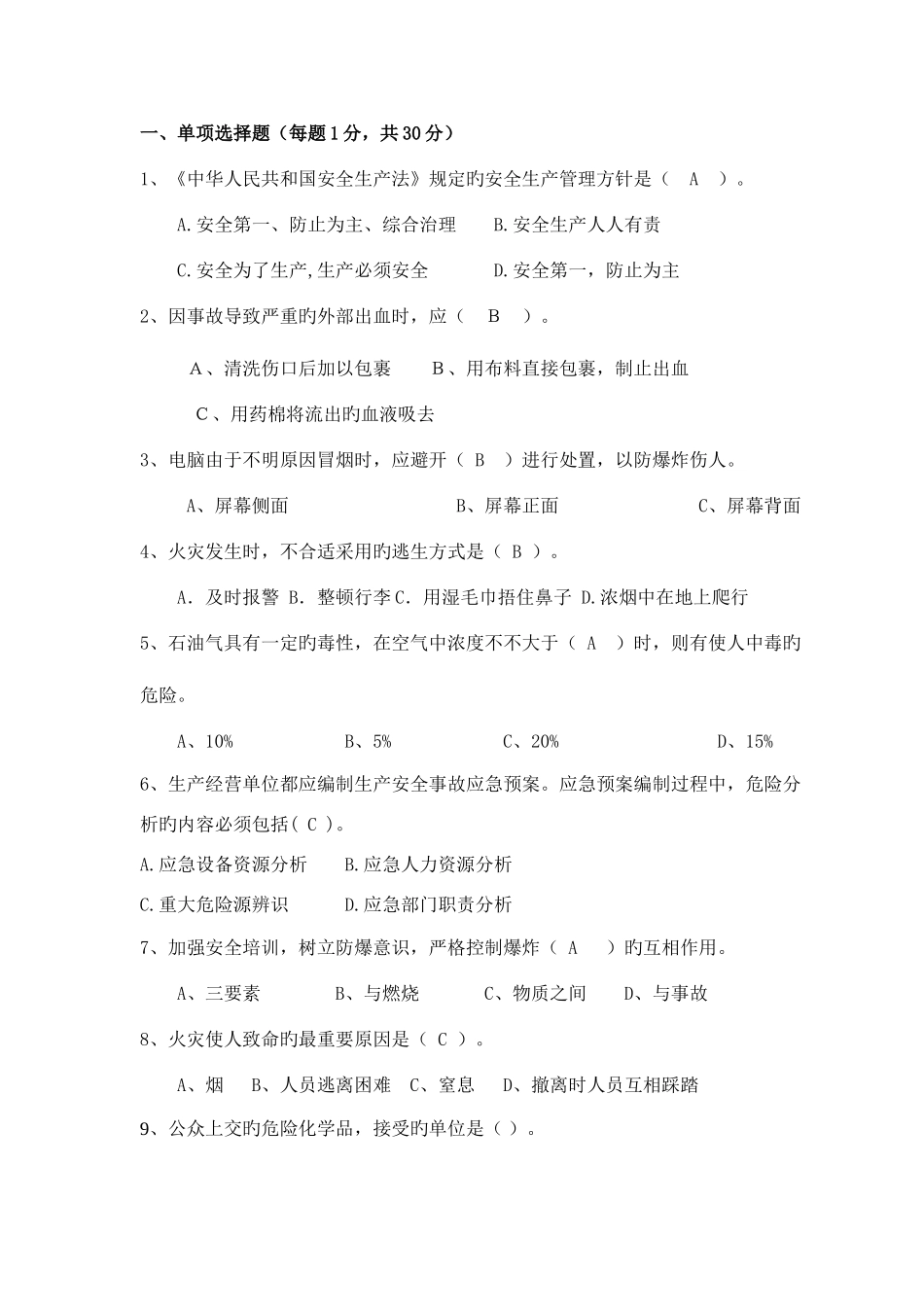2025年安全试题题库及答案_第1页