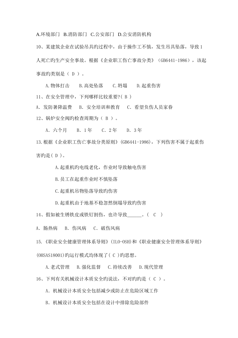 2025年安全试题题库及答案_第2页