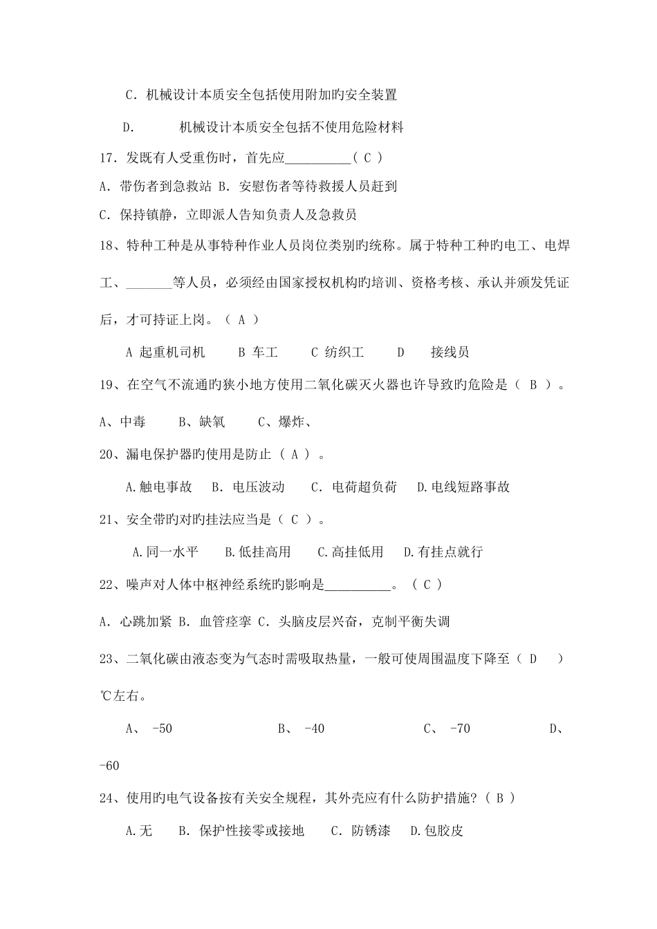2025年安全试题题库及答案_第3页