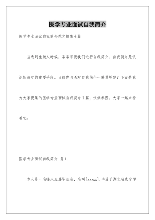 2025年医学专业面试自我介绍