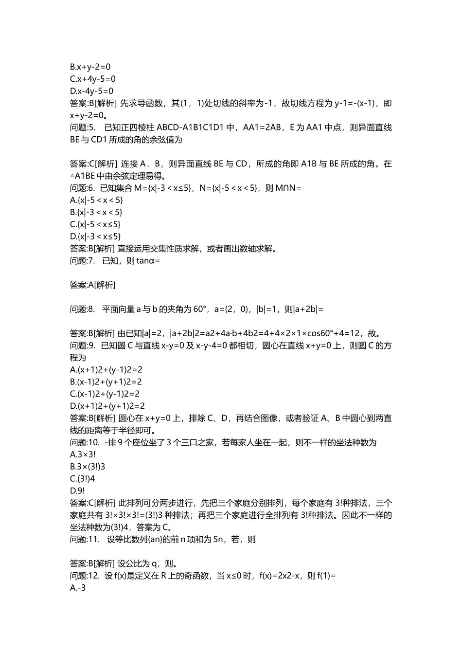 2025年教师公开招聘考试密押题库与答案解析教师公开招聘考试小学数学模拟_第2页