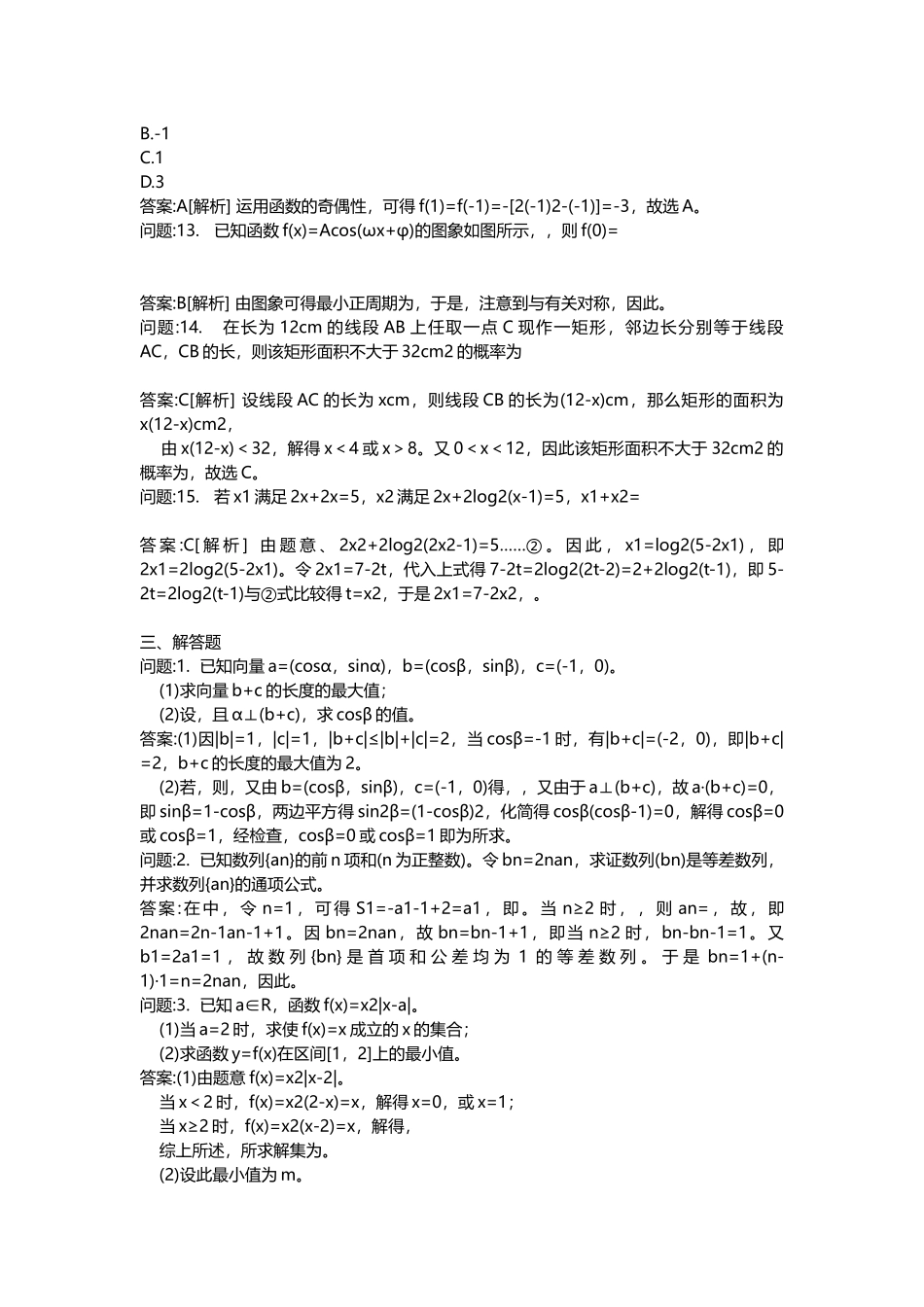 2025年教师公开招聘考试密押题库与答案解析教师公开招聘考试小学数学模拟_第3页