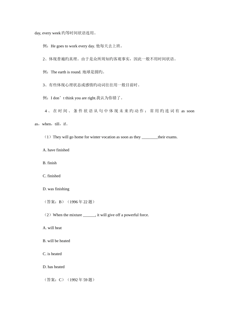 2025年北京地区成人本科学士学位英语统一考试英语串讲讲义_第2页